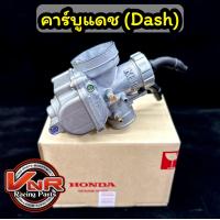 ราคา คาร์บูแดช คาบูแดชแท้โรงงาน DASH รับประกันจูนนิ่งทุกลูกแบบไม่ต้องลุ้น (19167551594)