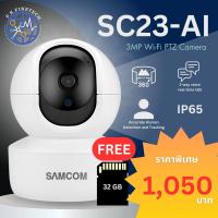 ราคา กล้องวงจรปิดไวไฟ สนทนาผ่านกล้องได้ Samcom SC23 AI แถมฟรีMemoryCard (19085090277)