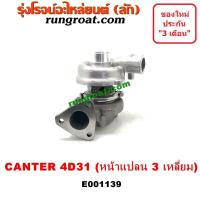 ราคา E001139 เทอร์โบ 4D31 4D32 เทอโบ4D31 4D32 เทอร์โบมิตซูแคนเตอร์ 4D31 4D32 เทอร์โบ MITSUBISHI CANTER 4D31 4D32 เทอโบมิตซูแคนเตอร์ 4D31 4D32 เทอโบ MITSUBISHI CANTER 4D31 4D32 (9128577007)
