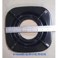 ราคา Rinnai ขาตั้งหม้อ กระทะ เตาแก๊สรินไน รุ่น RI 514ERI 524E RI 603E (17425533049)