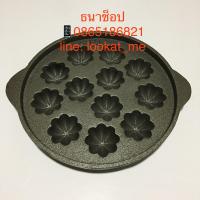 ราคา พิมพ์ขนมครกสิงคโปร์ พิมพ์ขนมไข่ เหล็กหล่อ พิมพ์เล็ก ใหญ่ ลายมะยม ขนาด 9 9 5 นิ้ว (4762382330)