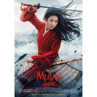 ราคา แผ่น DVD หนังใหม่ มู่หลาน Mulan 2020 เสียง ไทย อังกฤษ ซับ ไทย อังกฤษ หนัง ดีวีดี (18894625446)