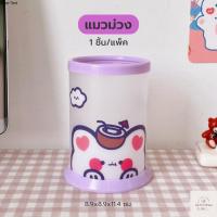 ราคา ปลีก ส่ง กล่องใส่ปากกาทรงกลมลายการ์ตูนน่ารัก Diy กันน้ํา กล่องใส่ปากกาแบบพับได้ T518 (16411459515)