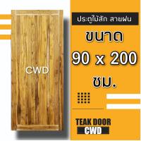 ราคา ประตูไม้สัก เลือกแบบได้ BIG SALE ประตูบ้าน ประตูไม้ ประตู ประตูห้อง ประตูหนเาบ้าน ประตูห้องนอน ประตูห้องน้ำ ประตูคู่ ประตูไม้ถูก บานไม้สัก บานไม้ ปนะตูไม้สักทอง ไม้สักแท้ (16221357275)