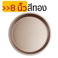 ราคา ส่งฟรี ถาดอบพิซซ่า MAXIE มีให้เลือก2สี5ขนาด 6 7 8 9 10นิ้ว ถาดรองอบพิซซ่า ถาดอบขนมแบบกลม ถาดพิซซ่า Pizza Pan ถาดอบเค้ก ถาดพิซซ่า ถาดใส่พิซซ่า ถาดรองพิ (10346567623)