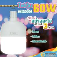 ราคา หลอดไฟแขวน แถมฟรี ตะขอแขวน และชุดชาร์จ รุ่น TSM 060 หลอดไฟตุ้ม หลอดไฟตกแต่ง หลอดไฟแขวนตลาดนัด หลอดไฟฉุกเฉิน ชาร์จได้ (12109982549)