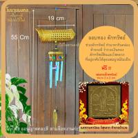 ราคา โมบายกระดิ่งลม โมบายมงคลเรียกทรัพย์ ระฆังลม โมบายเสริมฮวงจุ้ย ของแต่งบ้าน ระฆัง ฮวงจุ้ย แก้เคล็ด ฮวงจุ้ย2565 โมบาย (11546278267)