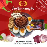 ราคา เซ็ตคู่ น้ำพริกเผาหมูสับ คุณจรร สูตรเผ็ดน้อย สูตรเผ็ด ไร้สารกันบูดและผงชูรส 2กระปุก (20115365502)