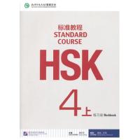ราคา หนังสือภาษาจีน HSK Standard Course HSK标准教程 ข้อสอบHSK หนังสือhsk หนังสือ ภาษาจีน สอบวัดระดับภาษาจีน เรียนภาษาจีน chinese book (10292056994)
