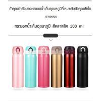 ราคา ขวดน้ำสูญญากาศ กระบอกน้ำสูญญากาศ ขวดเก็บอุณหภูมิร้อนเย็น 500 ml vacuum flask 3Jun J1 (9075503797)