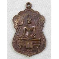 ราคา เหรียญ พระพุทธ พระพุทธชินราช จตุรงณ์สันนิบาท ปี 2522 (774258916)