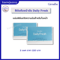 ราคา กระดาษซับหน้ามัน ฟิล์มซับหน้ามัน กิฟฟารีน แผ่นฟิล์ม ซับมัน หน้ามัน ขจัดความมันบนใบหน้า กระดาษซับมัน สำหรับใบหน้า (15782231654)
