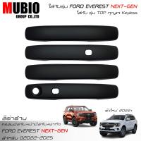 ราคา ส่งฟรี MBO ครอบมือจับสีดำด้าน เบ้ามือจับสีดำด้าน ครอบฝาถังสีดำด้าน ฟอร์ด เอเวอเรสต์ 2 0L ตัวใหม่ 2022 2023 All New FORD EVEREST Next Gen Titanium Sport Trend (16207960121)