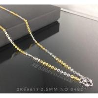 ราคา K 689 สร้อยคอสแตนเลสผู้หญิง 2สี2กษัตริย์ กว้าง2 5 3 5mmเลือกความยาวได้ สร้อยสแตนเลสแท้ สร้อย2สี ไม่ลอกไม่ดำใส่อาบน้ำได้ (15602877671)