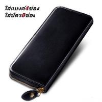 ราคา LEATHERกระเป๋าสตางค์ใบยาวซิปรอบ1 2ซิปหนังแท้หนังเรียบสินค้างานไทยมีคุณภาพ ขนาด19x9 5ซม ใส่แบงก์4 8ช่องใส่บัตร8 16ช่องใส่เหรียญ1ช่อง รุ่นML2301 (16528532800)