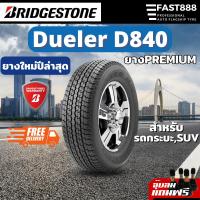 ราคา ยางปี23 Bridgestone ยางกระบะ ขอบ16 245 70 R16 265 70 R16 Dueler D840 ยางบริสโตน ยาง4x4 ยางรถยนต์ (20608062347)