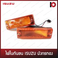 ราคา 1 ชิ้น ไฟในกันชน ไฟกันชน ISUZU TFR มังกรทอง ปี 1988 1994 ทีเอฟอาร์ 2 จุด 3 สาย ตราเพชร DIAMOND (16129407940)