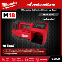 ราคา Milwaukee เครื่องเติมลมไร้สาย รุ่น M18 BI 0 18V เครื่องเปล่า เครื่องเติมลม เติมลม ที่เติมลม เติมลมไร้สาย (16146168734)