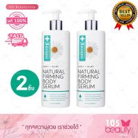 ราคา ของแท้ SMOOTH E LIGHT SILKY NATURAL FIRMING BODY SERUM สมูทอี ไลท์ติ้ง ซิลกี้ เนเชอรอล เฟิร์มมิ่ง บอดี้เซรั่ม บรรจุ 200 มล 2 ชิ้น (16425997227)