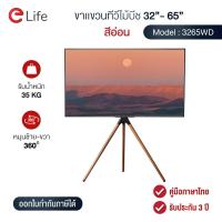 ราคา ขาตั้งทีวี ขาแขวนทีวี ตั้งพื้น ขนาด 32 65 นิ้ว ขาตั้งไม้บีช รุ่น 3 ขา แข็งแรง หรูหรา ใช้กับทีวีทุกยี่ห้อ ทุกแบนรด์ TCL Samsung LG Panasonic (12300370901)