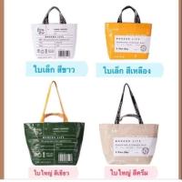 ราคา ถุงผ้า ถุงอีเกีย ถุงลดโลกร้อน ถุงช็อปปิ้ง ถุงกระสอบ มี 2 size 4 สี ถุงผ้าอเนกประสงค์ (10022121469)