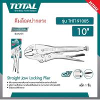 ราคา Total คีมล็อคปากตรง คีมล็อก ขนาด 10 นิ้ว รุ่น THT191005 Straight Jaw Locking Plier (20680905493)