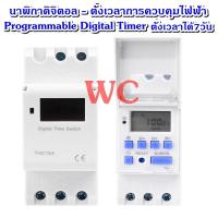 ราคา ทามเมอร์ดิจิตอล นาพิกาตั้งเวลา Digital Timer AC 220V 16A รุ่นTHC15A เครื่องตั้งเวลาเปิดปิดไฟ (15066816022)