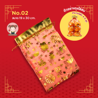 ราคา ถุงใส่ส้ม ถุงมงคล ถุงส้มตรุษจีน อักษรมงคล ฮก โชคลาภ วาสนา (21273714149)