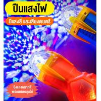 ราคา ของเล่นเด็ก ปืนแสงไฟของเล่น ปืนเด็กเล่น มีแสงเลเซอร์ มีเสียง มีไฟ ปืนฉายแสง สร้างเสริมพัฒนาการและการมองของเด็ก สินค้าในไทยพร้อมส่ง (16125507709)