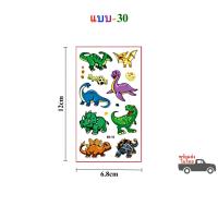 ราคา สติ๊กเกอร์แทททู ลายไดโนเสาร์ สติ๊กเกอร์รอยสัก Sticker Tattoo Dinosaur มีให้เลือก 30 แบบ สติ๊กทู พร้อมส่งในไทย (16500422575)