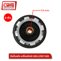ราคา ซีลปั่นแห้ง เครื่องซักผ้า BELLOW720B อมร อีเล็คโทรนิคส์ อมรออนไลน์ ซีล ซีลเครื่องซักผ้า ซีลปั่นแห้งเครื่องซักผ้า (1170702160)