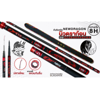 ราคา คันชิงหลิว New dragon นิวดราก้อน เวท S 7H Hi CARBON สินค้าขายดี (19396719812)