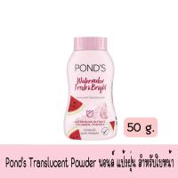 ราคา มีให้เลือก 2 ขนาด 7 สูตร Ponds Translucent Powder พอนด์ แป้งฝุ่น สำหรับใบหน้า (18348197182)