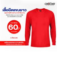 ราคา เสื้อยืดคนงานแขนยาว (7976253094)
