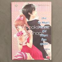 ราคา นิยาย Set 7 s 1 8 จบ ขายแยก แจ่มใส แสตมป์เบอรี่ อ่านรายละเอียดก่อนสั่งซื้อ (19069895287)