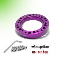 ราคา อแดปเตอร์คอพวงมาลัยแต่ง สเปเซอร์ปรับพวงมาลัย ใช้กับพวงมาลัย 6 รู แล้วเอียงไม่ได้ศูนย์ ใช้ปรับตำแหน่งให้พวงมาลัย 1ชุด (20227580021)