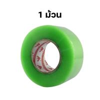 ราคา เทปใส เทปกาว กว้าง2นิ้ว ยาว100หลา สก็อตเทปใส 1 6 24 36 72 ชิ้น (20944097386)