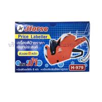 ราคา เครื่องติดป้ายราคาสินค้า เครื่องยิงสติ๊กเกอร์ราคา เครื่องตีราคา 8 หลัก ตราม้า เบอร์ H 979 Price Labeller KKNT (3357848760)