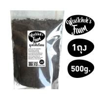 ราคา มูลไส้เดือน 500กรัม ปุ๋ยมูลไส้เดือนแท้ 100 ปลอดสารเคมี (4282414954)