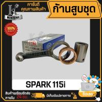 ราคา ก้านสูบ ก้านสูบชุด YAMAHA SPARK 115i แบรนด์ VTS สินค้าโรงงาน คุณภาพสูง แข็ง เนียว 1ชุดมี ก้านสูบ ลูกปืนบน สลักก้านสูบ (19937111227)