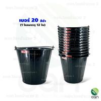 ราคา ยกโหล 12 ใบ ถังใส่น้ำตรางู เบอร์ 20 ถังใส่น้ำพลาสติก ถัง ถังปูน ถังน้ำ 20 (19968820095)