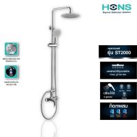 HONS ฝักบัว RAIN SHOWER ผสม รุ่น ST2000