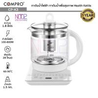 ราคา COMPRO รุ่น CP K3 กาต้มน้ำไฟฟ้า ความจุ 1 8 ลิตร 800W กาต้มน้ำเพื่อสุขภาพ Health Kettle ของแท้ 100 รับประกัน 1 ปี (11625310824)