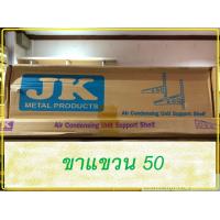 ราคา ขาแขวนคอยล์ร้อน 50 ซม ใช้กับแอร์ 9000 18000 บีทียู ขาแขวน สวย คละยี้ห้อ (822358164)