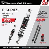 ราคา โช็ค YSS RC302 330T 77 88 Wave 110i 2021 Wave 125i 2023 (17548335513)