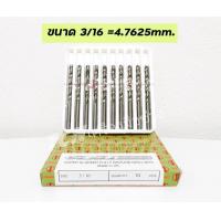 ราคา SMIC ดอกสว่านไฮสปีด เจาะเหล็ก เจาะสแตนเลส ขนาด 5 64 3 32 7 64 1 8 9 64 5 32 11 64 3 16 13 64 1 4 นิ้ว ขายยกกล่อง10ดอก (18156615106)