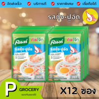 ราคา โจ๊กรสกุ้ง ปูอัด คนอร์คัพโจ๊ก โจ๊กซอง 32 กรัม x 12 ซอง โจ๊กสำเร็จรูป คนอร์โจ๊ก โจ็กกุ้ง โจ๊กหมู โจ๊กปูอัด (13847796993)