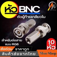 ราคา 10ชิ้น Convertor Connector BNC Female To RCA Female แจ็คแปลงสัญญาณ BNC ให้เป็น RCA (15430678780)