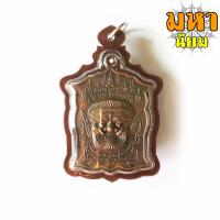 ราคา เหรียญพระพิราพ มหาราช พระอาจารย์อึ่ง วัดเชิงหวาย (15809744670)