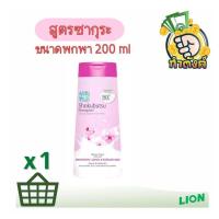 ราคา SHOKUBUTSU MONOGATARI ครีมอาบน้ำ โชกุบุสซึ แบบขวดขนาด 200 ml by กำตังค์ (15924493990)